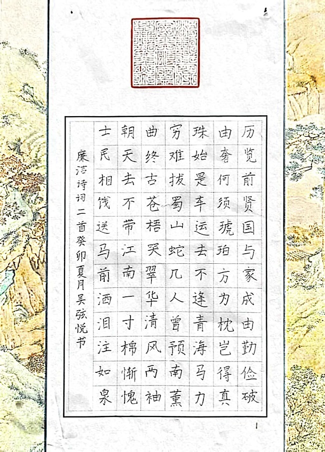《廉洁诗词二首》吴萌萌、吴弦悦.jpg