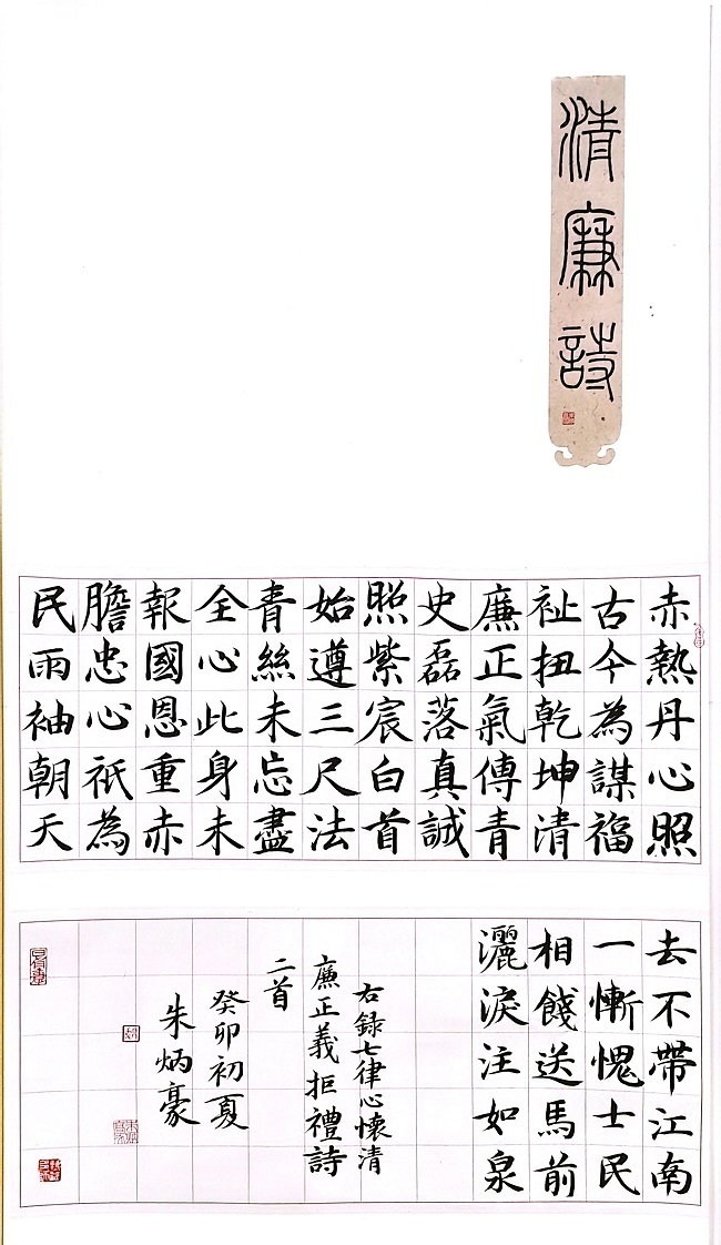 《心怀清廉，正义拒礼》黄琅、朱炳豪.jpg