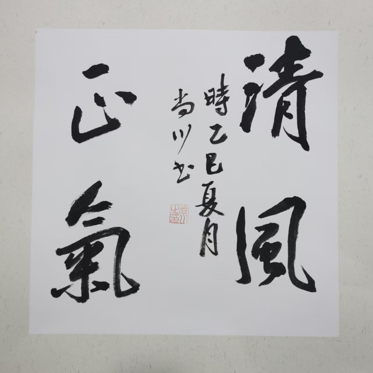 《清风气正》陈尚川.jpg 《清风气正》陈尚川.jpg
