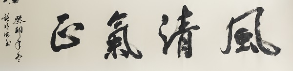 作者：施明海《论语》.jpg