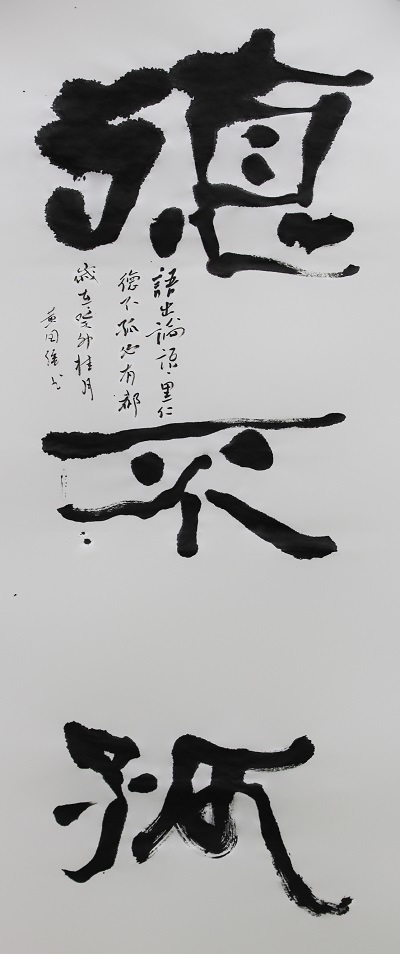 作者：黄国强《论语》.jpg