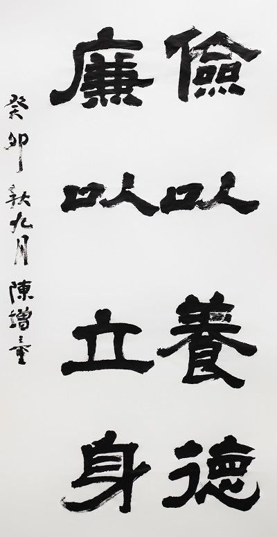 作者：陈增童《诫子书》.jpg