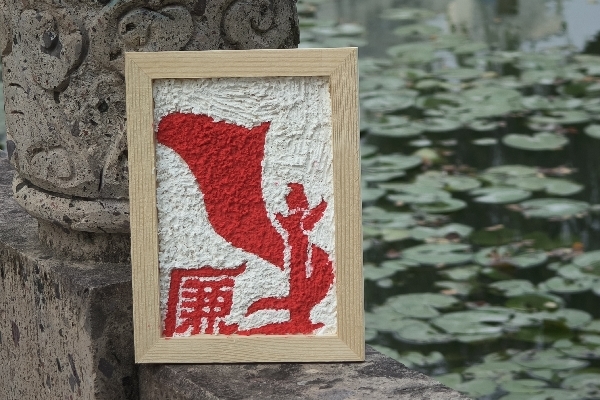 廉旗飘飘.jpg 廉旗飘飘.jpg