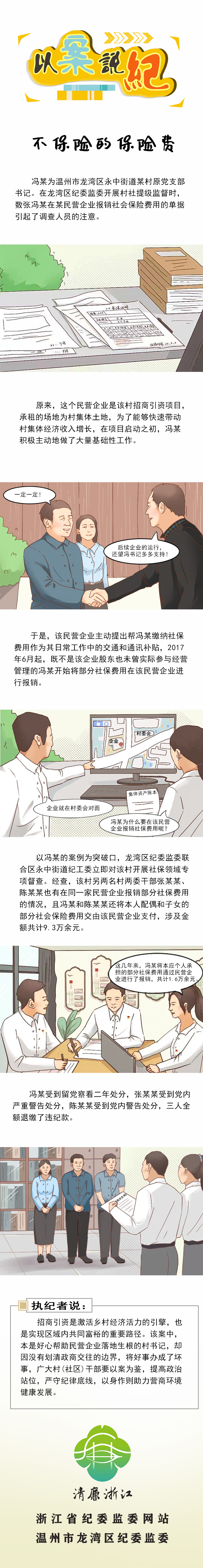 0515不保险的保险费.jpg