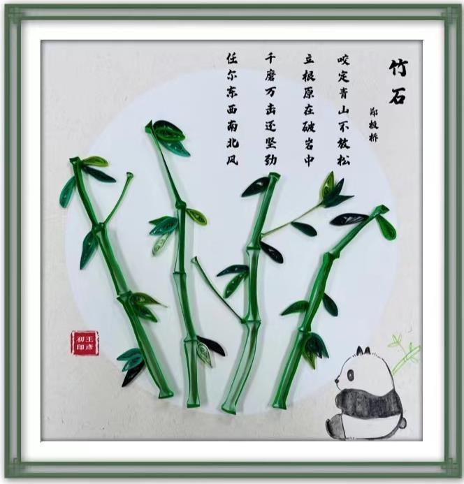 教师 王彦《竹》.jpg 教师 王彦《竹》.jpg